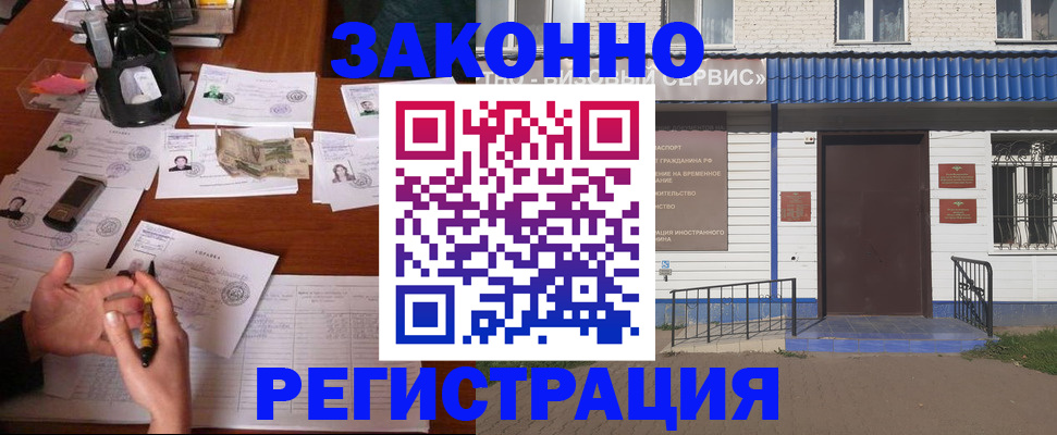 прописка законно в Янауле