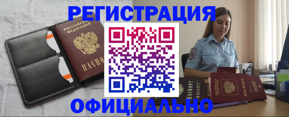 где прописаться в Янауле